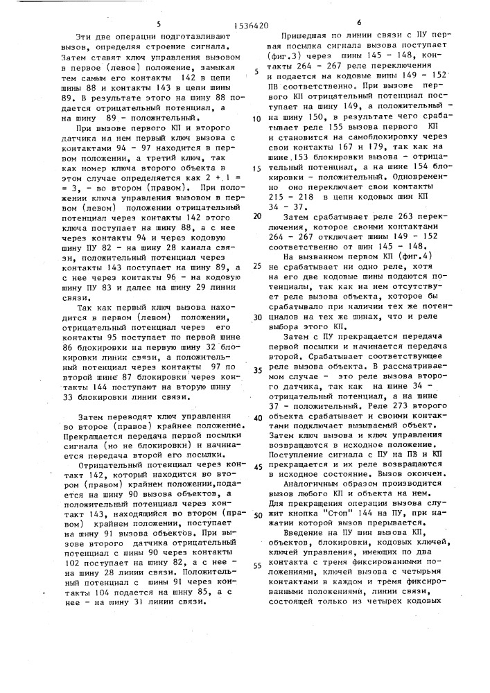 Устройство для дистанционного управления объектами (патент 1536420)