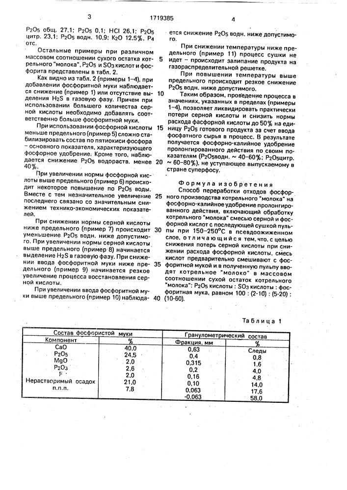 Способ переработки отходов фосфорного производства (патент 1719385)