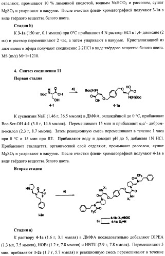 Соединения, связывающие bir домены iap (патент 2418807)