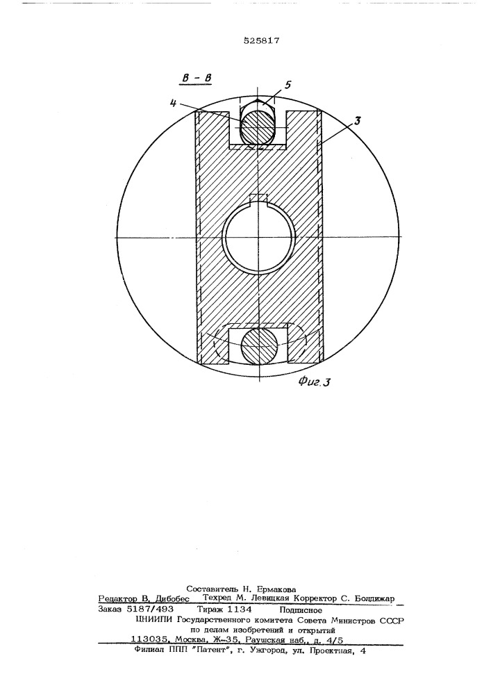 Компенсирующая муфта (патент 525817)