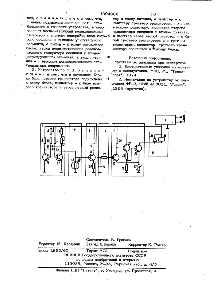 Устройство управления наружным освещением (патент 1004966)