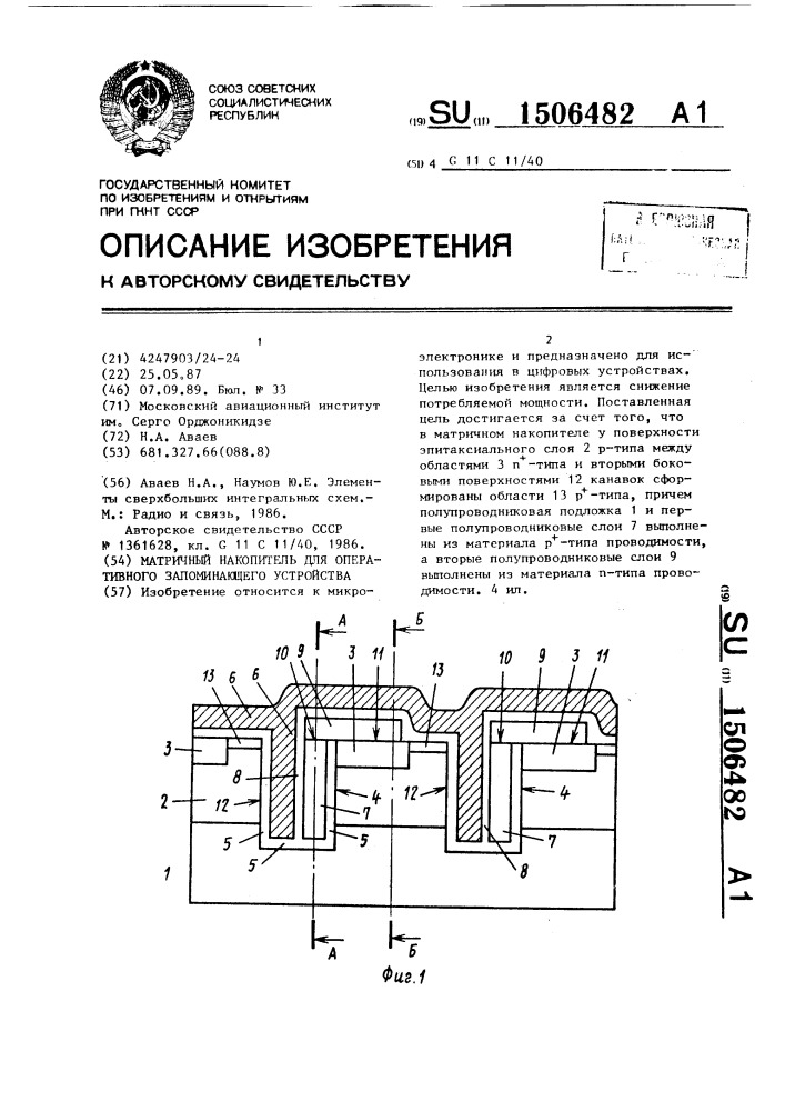 Матричный накопитель для оперативного запоминающего устройства (патент 1506482)