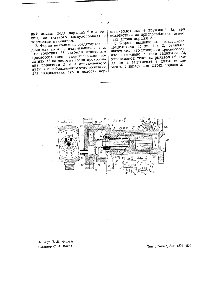 Воздухораспределитель для воздушного прямодействующего автоматического тормоза (патент 41563)
