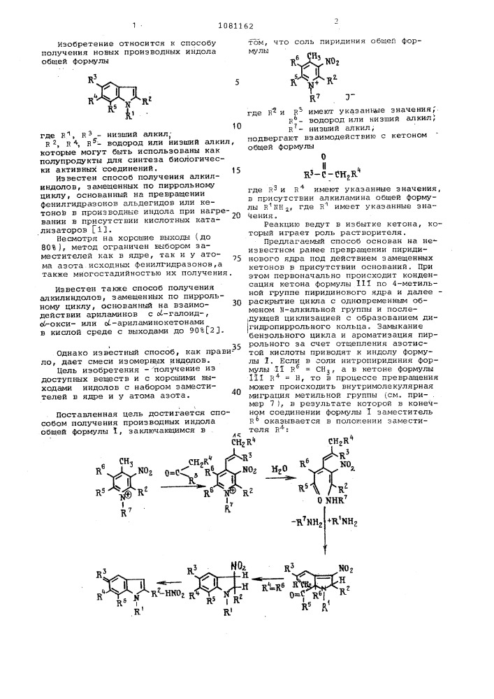 Способ получения производных индола (патент 1081162)