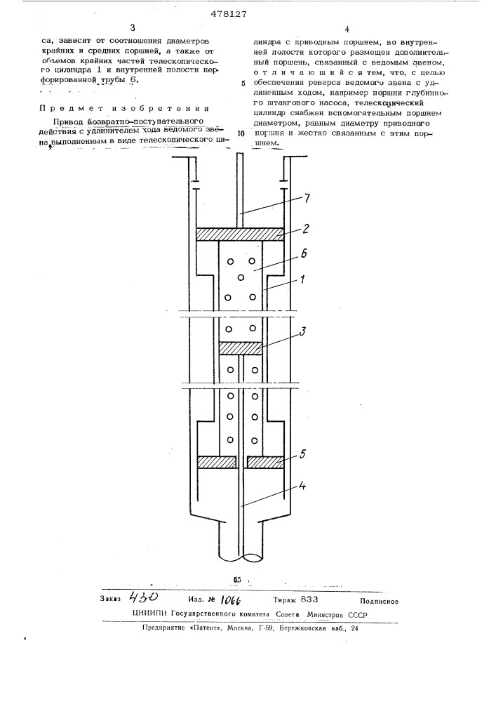 Привод возвратно-поступательного действия (патент 478127)