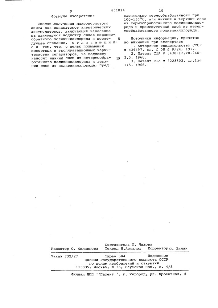 Способ получения микропористого листа (патент 651014)