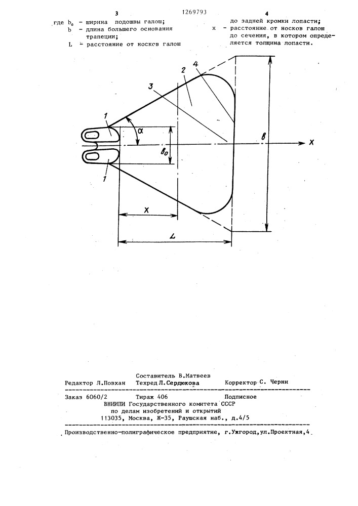 Ласт (патент 1269793)