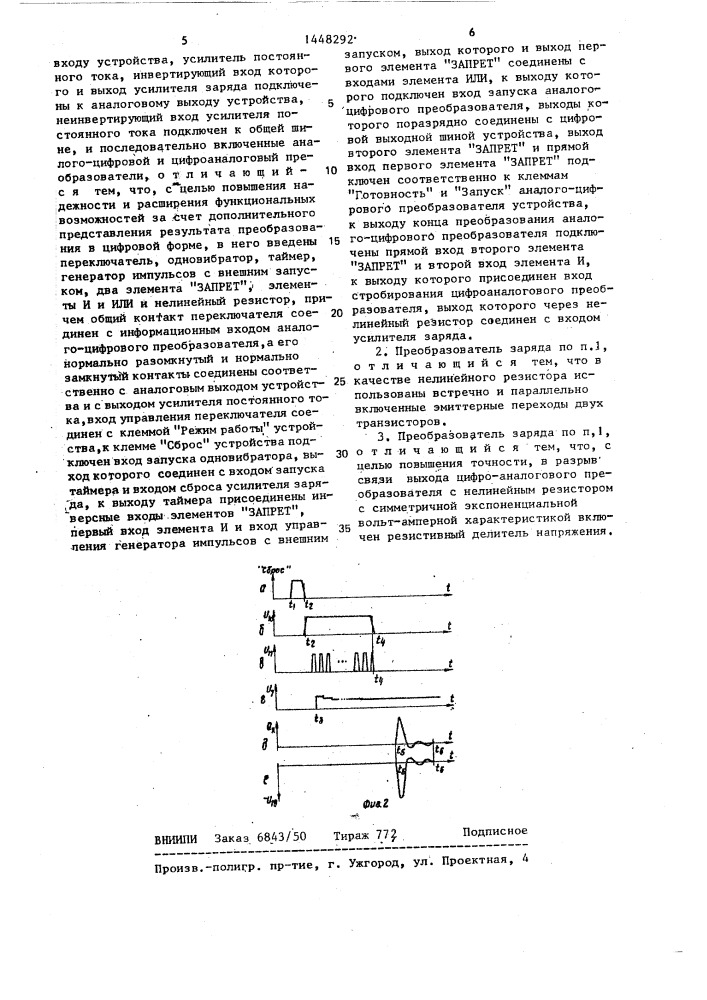 Электрометрический преобразователь заряда (патент 1448292)