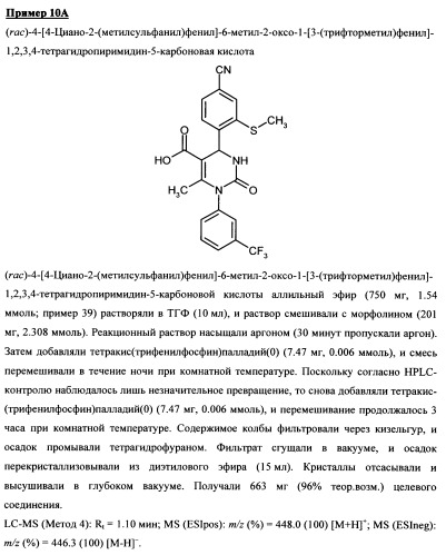 4-(4-циано-2-тиоарил)-дигидропиримидиноны и их применение (патент 2497813)