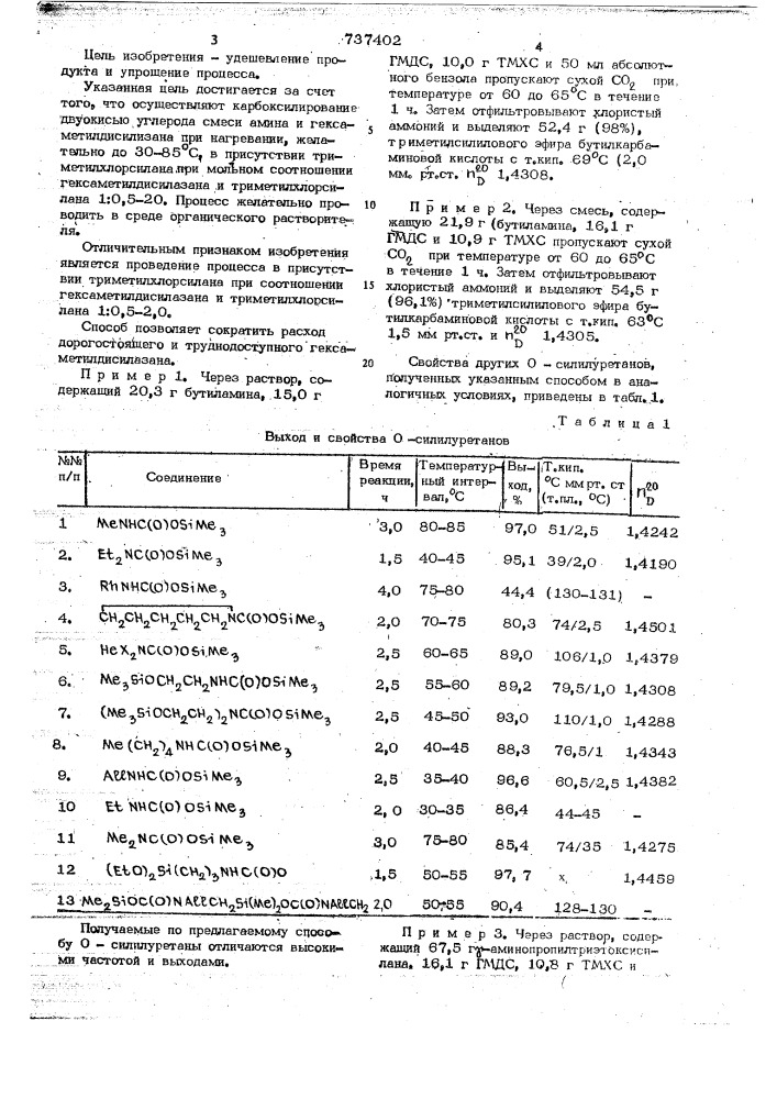 Способ получения 0-силилуретанов (патент 737402)