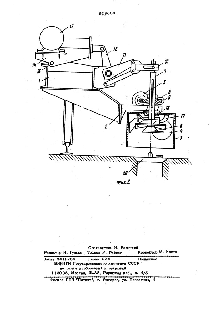 Устройство для отвода газа при загрузке коксовой печи (патент 929684)