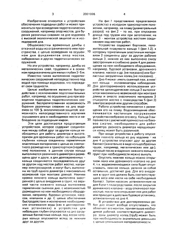 Устройство для придонных работ (патент 2001996)