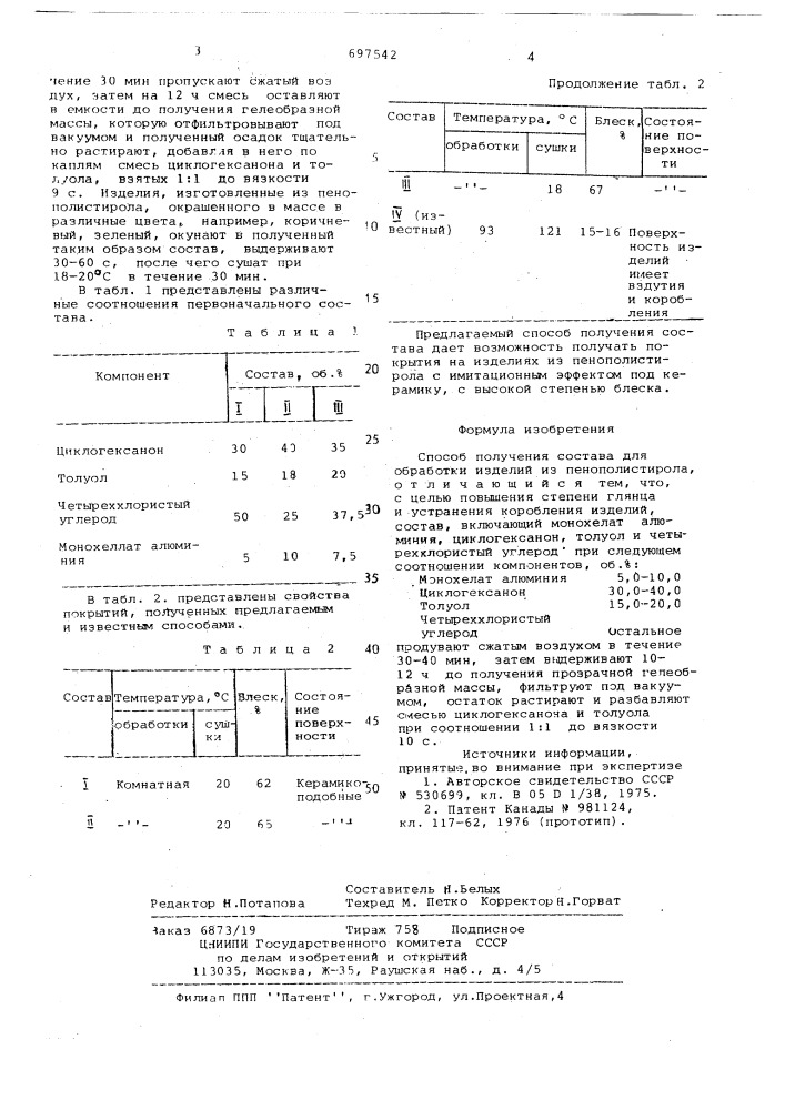 Способ получения состава для обработки изделий из пенополистирола (патент 697542)