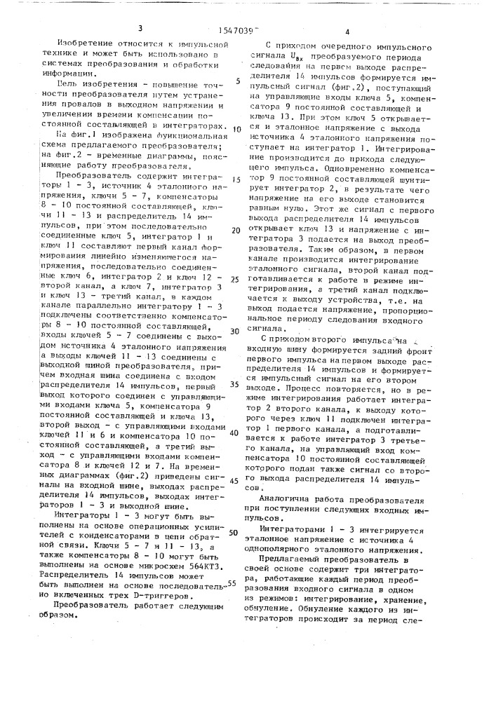 Преобразователь периода следования импульсов в напряжение (патент 1547039)