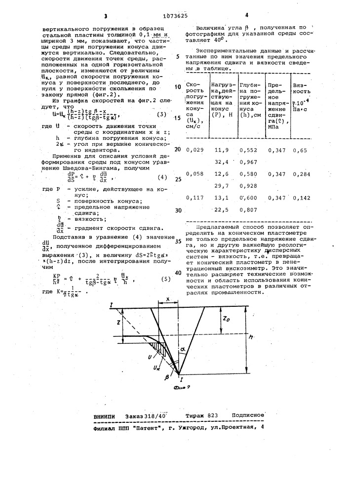 Способ определения реологических характеристик дисперсных сред (патент 1073625)