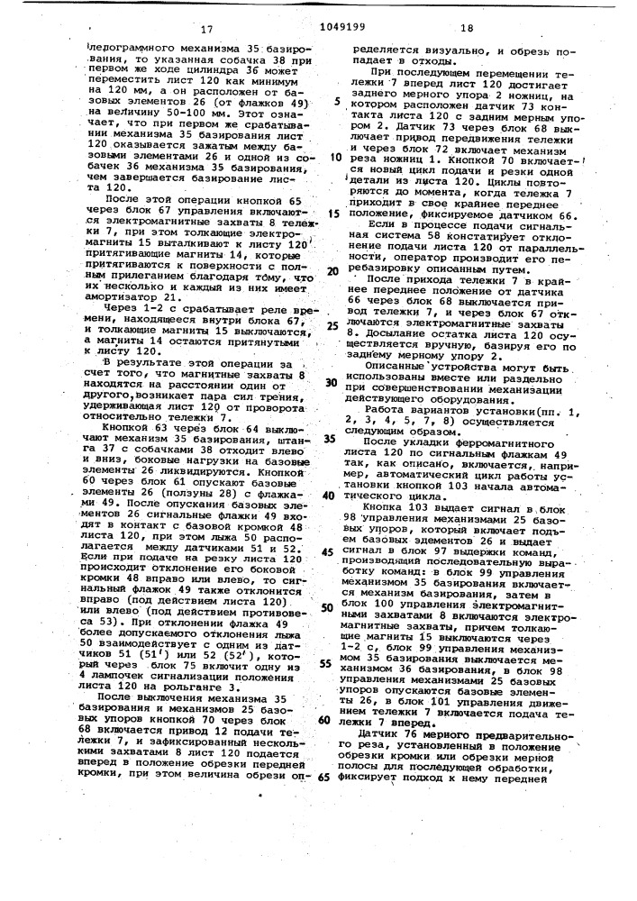 Установка для резки толстолистового металла (патент 1049199)