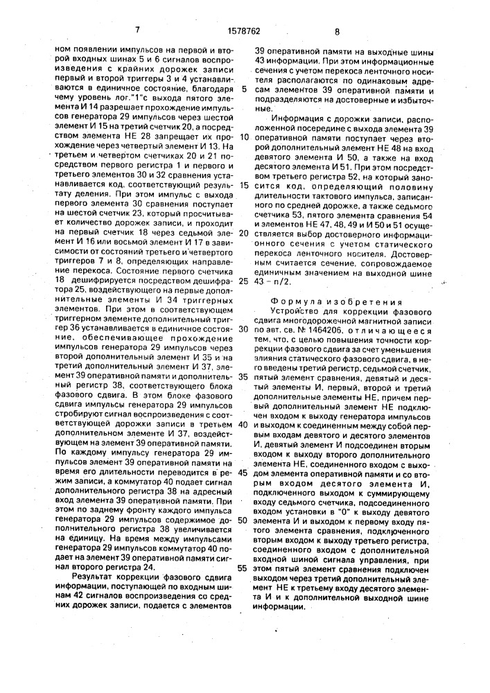 Устройство для коррекции фазового сдвига многодорожечной магнитной записи (патент 1578762)