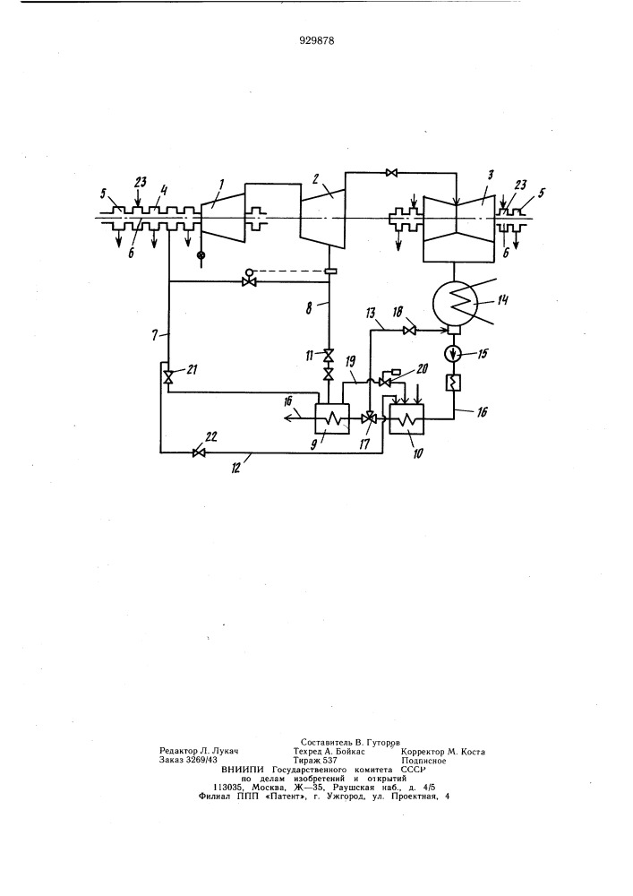 Паротурбинная установка (патент 929878)