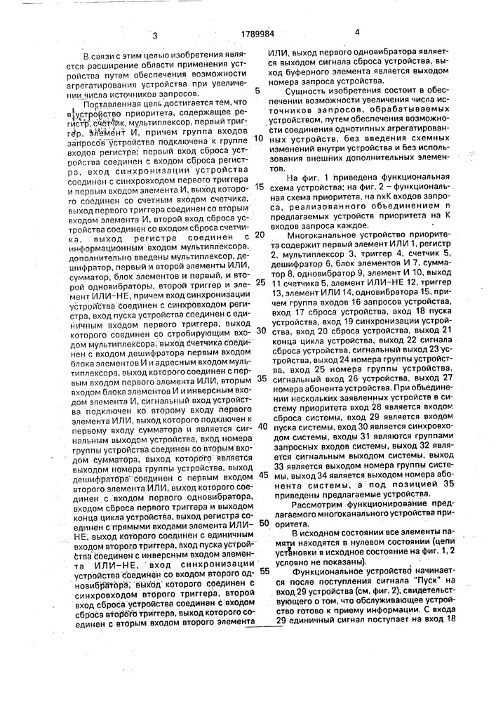 Устройство приоритета (патент 1789984)