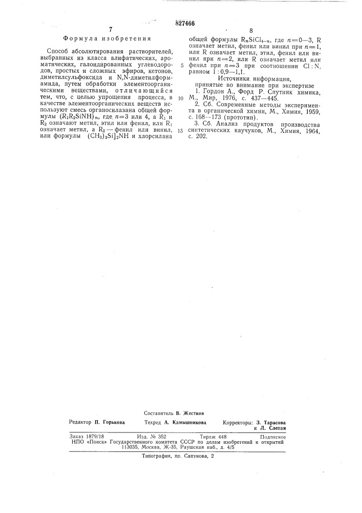 Способ абсолютирования растворителей (патент 827466)