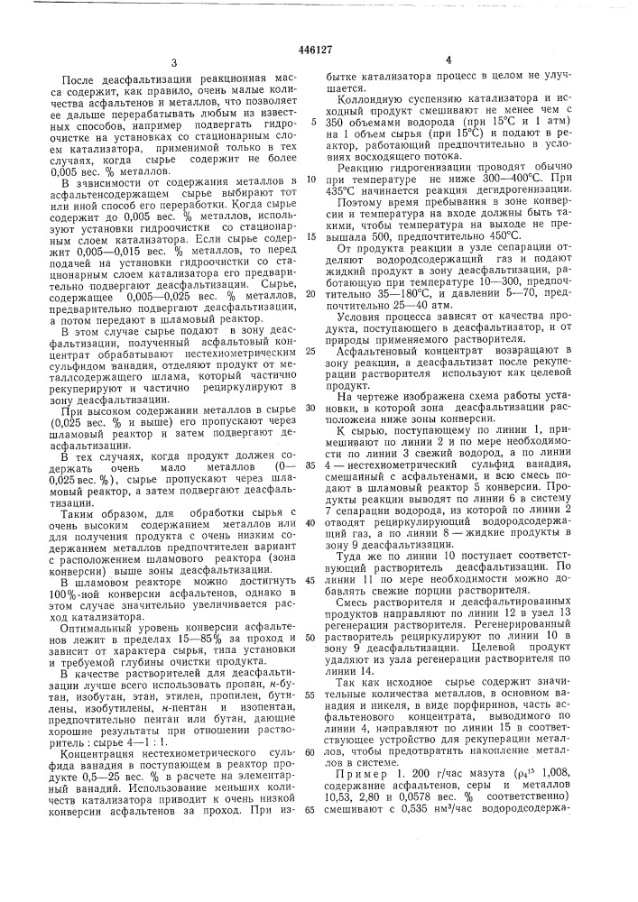 Способ переработки асфальтенсодержащего углеводородного сырья (патент 446127)