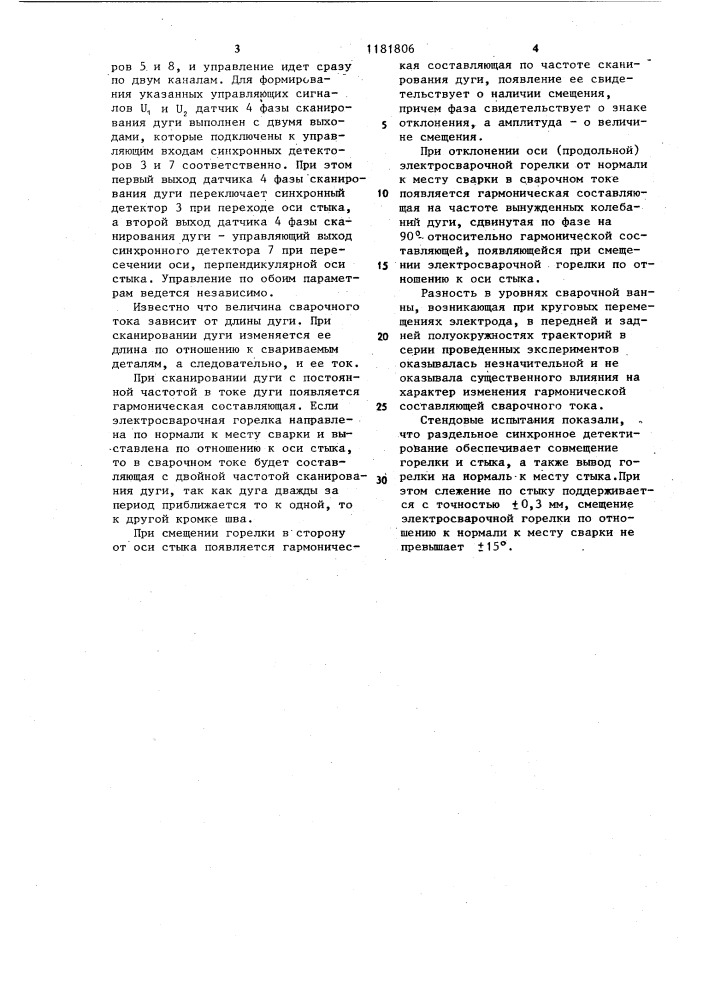 Способ управления положением сварочной горелки относительно стыка и устройство для его осуществления (патент 1181806)