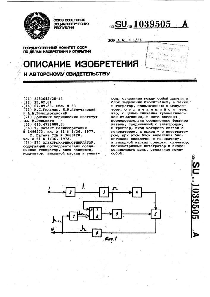 Электрокардиостимулятор (патент 1039505)