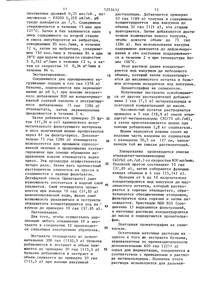 Способ получения оксикислот или их лактонов (патент 1253432)