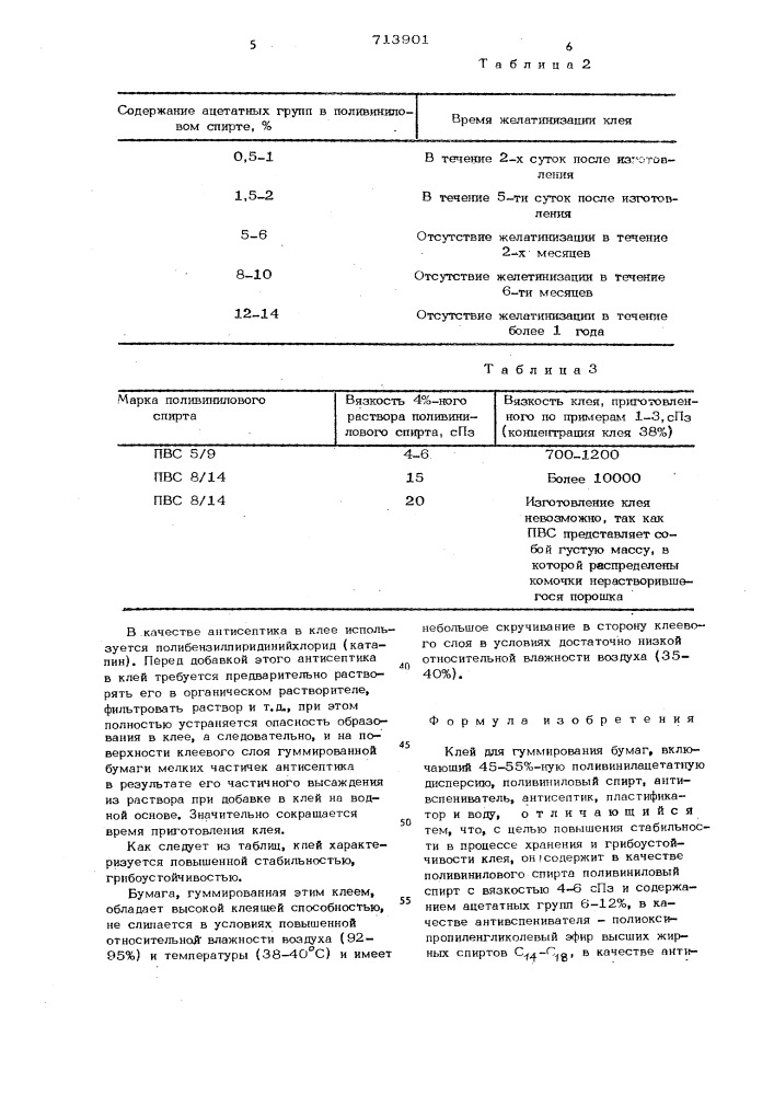 Клей для гуммирования бумаг (патент 713901)