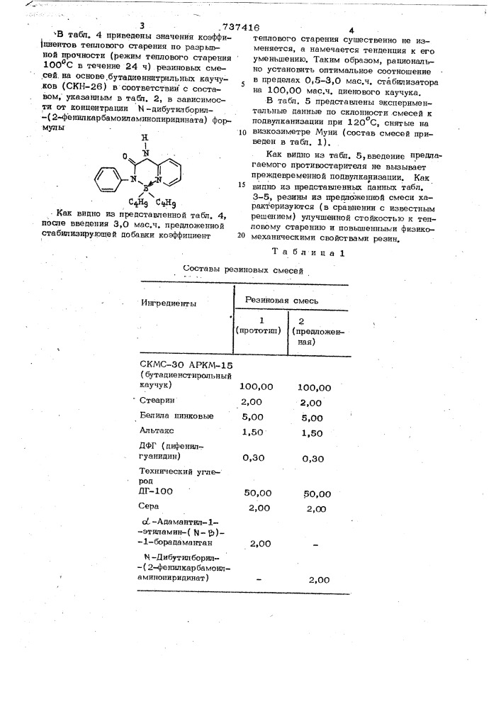 Вулканизуемая смесь на основе диенового каучука (патент 737416)