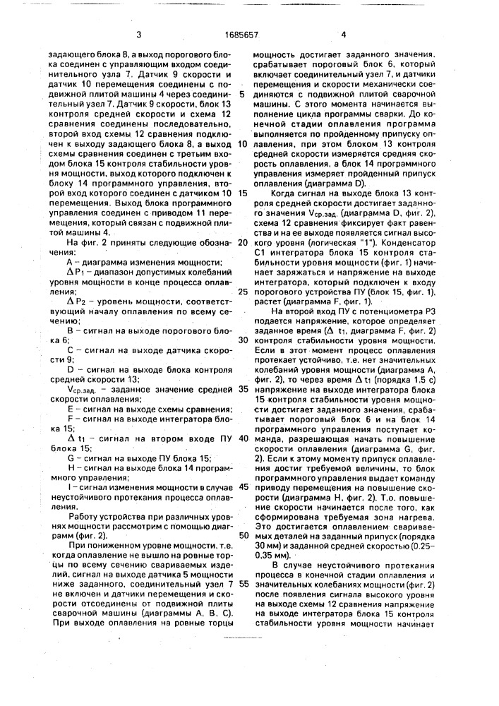 Устройство автоматического управления процессом контактной стыковой сварки оплавлением (патент 1685657)