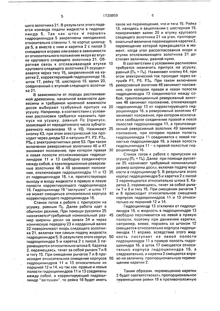 Круглопильный станок для продольной распиловки древесины (патент 1720859)