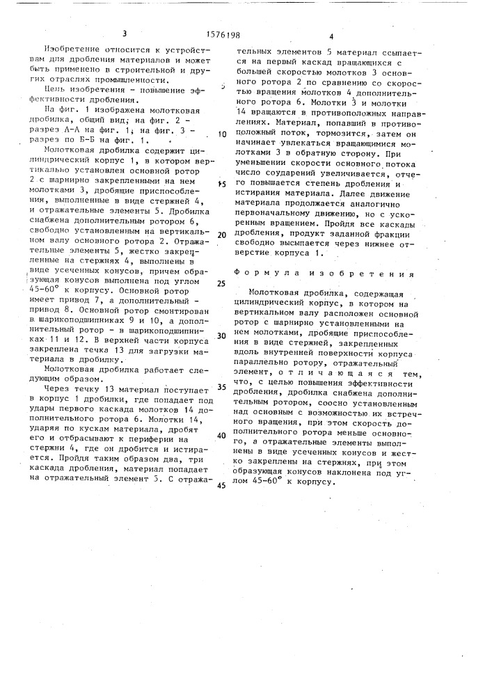 Молотковая дробилка (патент 1576198)