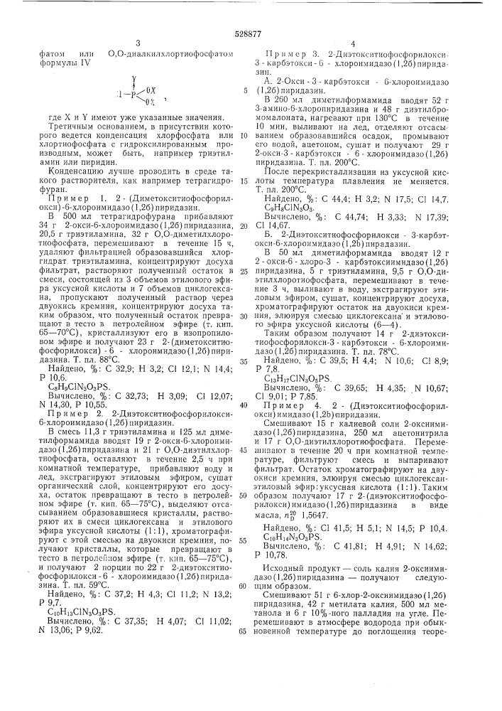 Способ получения замещенных имидазо (1,2 )пиридазинов (патент 528877)