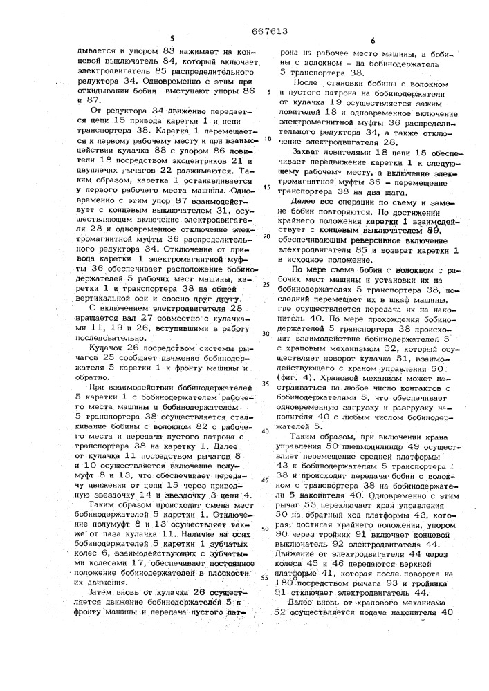 Устройство замены паковок на текстильной машине (патент 667613)