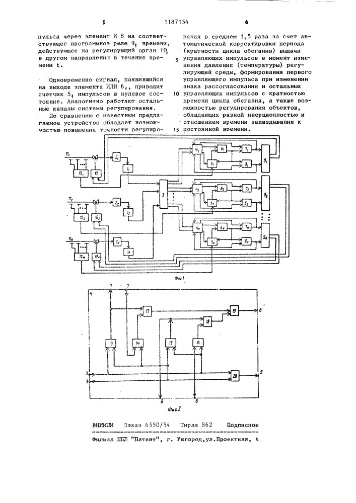 Многоканальный регулятор температуры (патент 1187154)