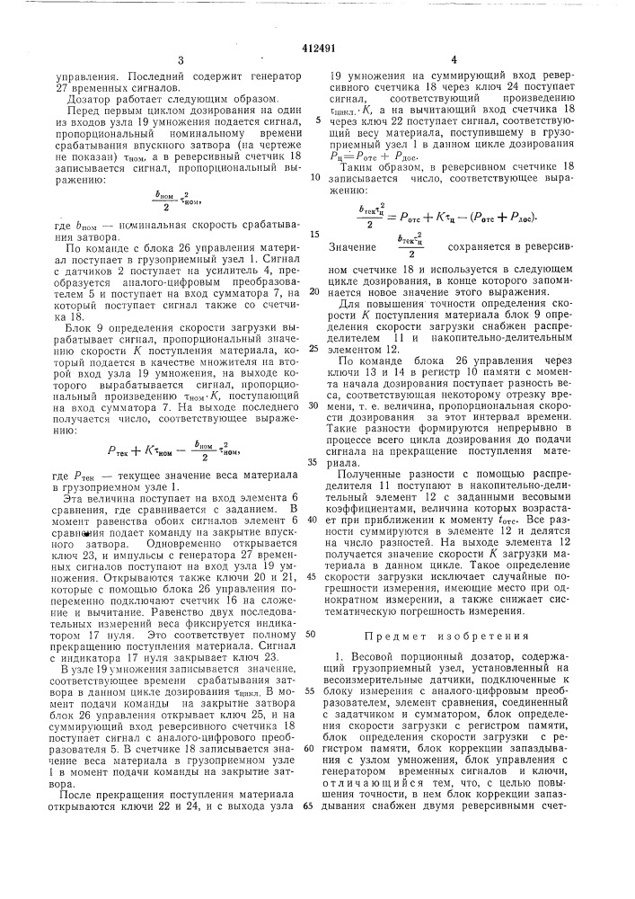 Патент ссср  412491 (патент 412491)