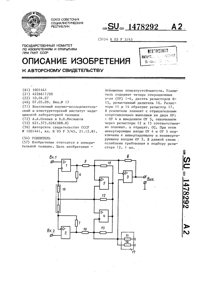 Усилитель (патент 1478292)