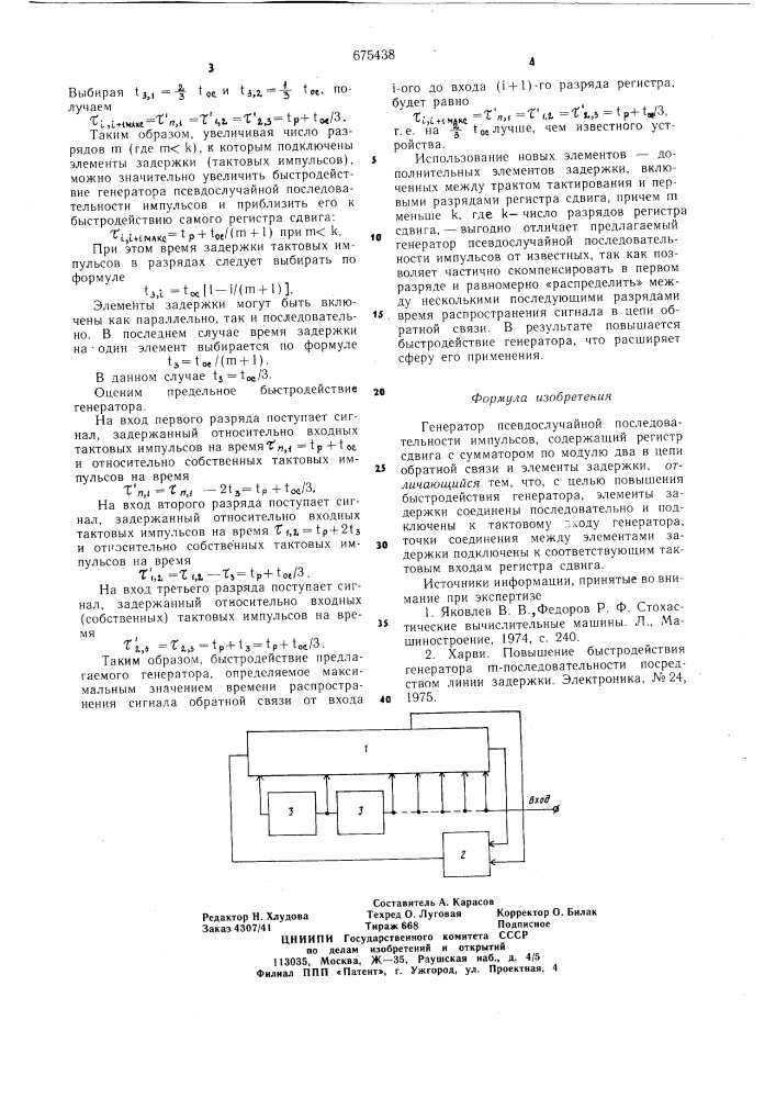 Генератор псевдослучайной последовательности импульсов (патент 675438)