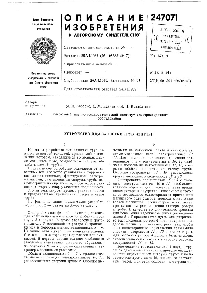 Устройство для зачистки труб изнутри (патент 247071)