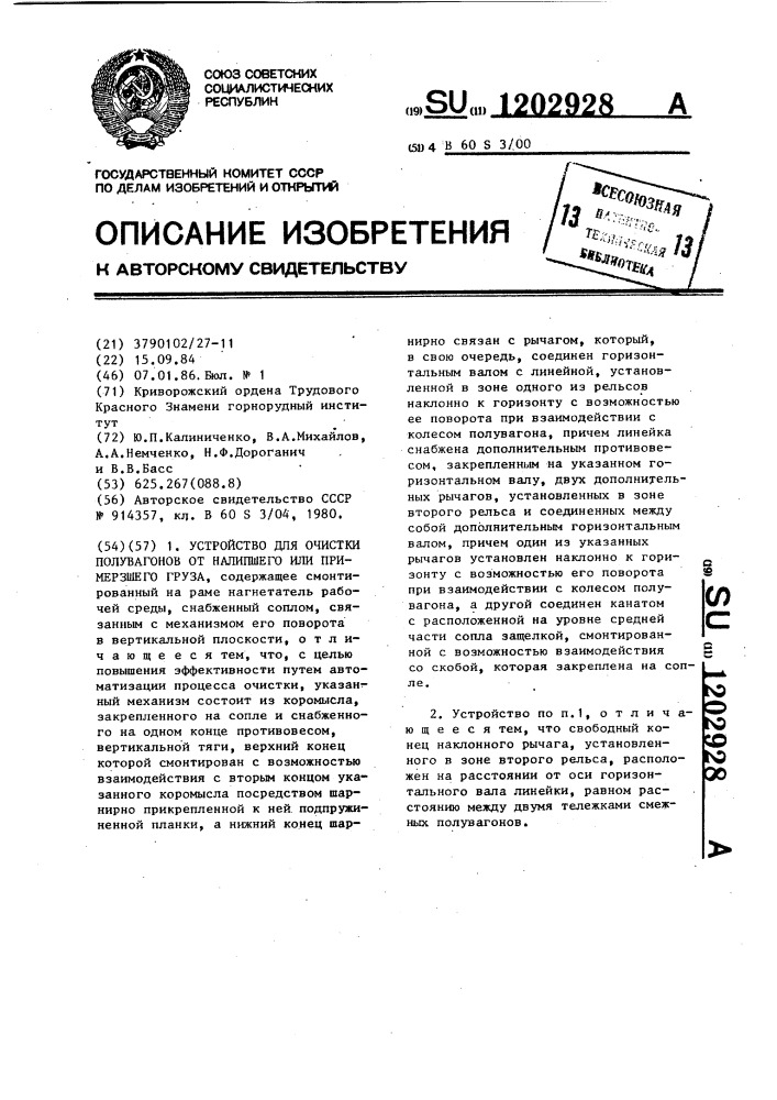 Устройство для очистки полувагонов от налипшего или примерзшего груза (патент 1202928)