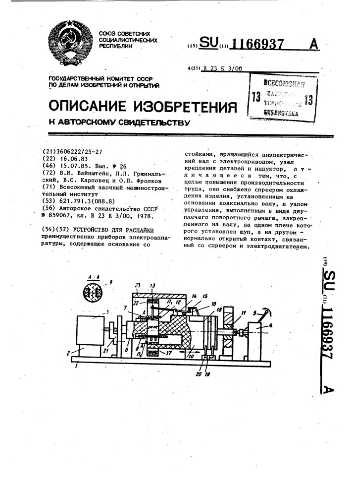 Устройство для распайки (патент 1166937)