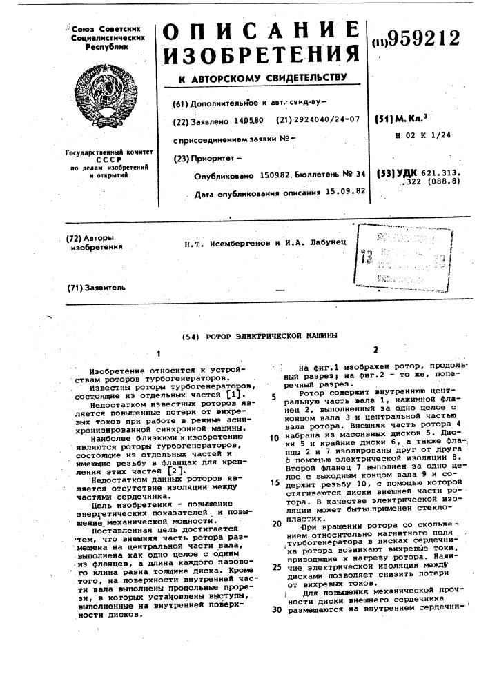 Ротор электрической машины (патент 959212)