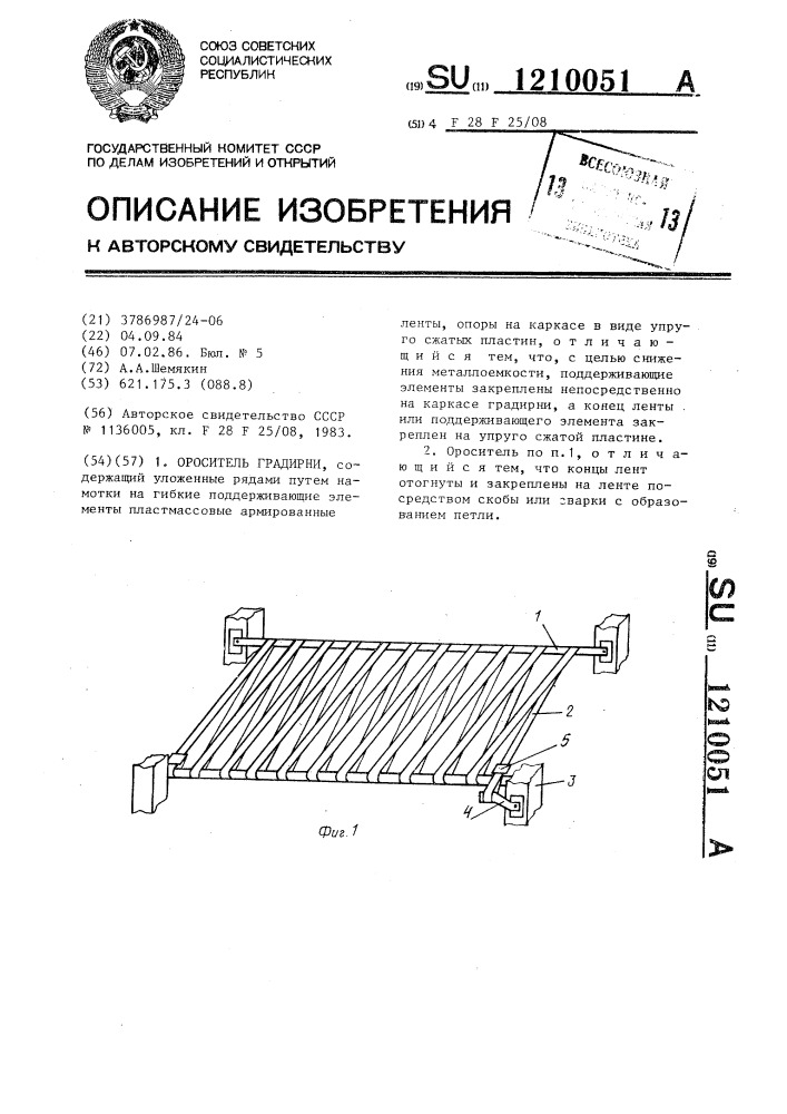 Ороситель градирни (патент 1210051)