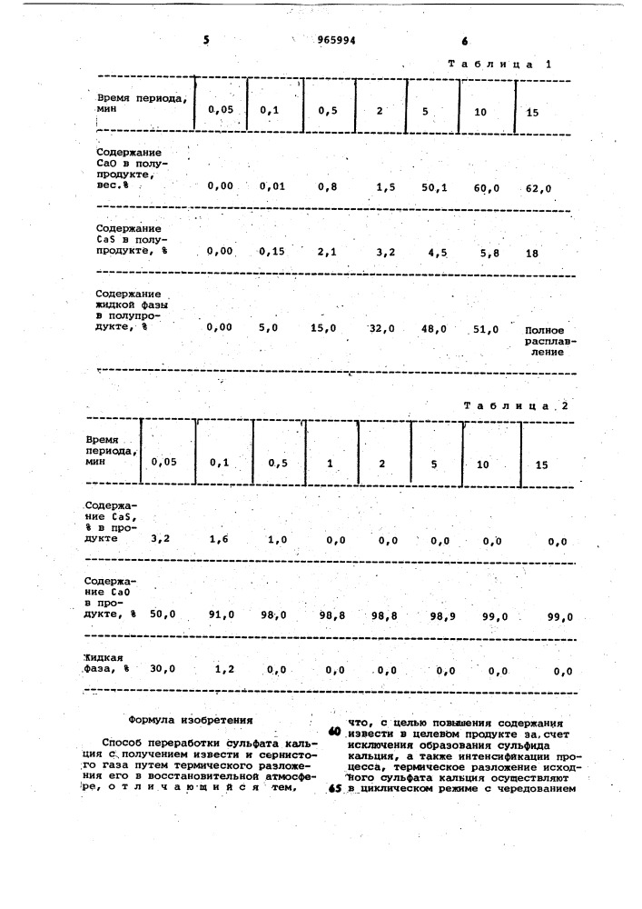 Способ переработки сульфата кальция (патент 965994)