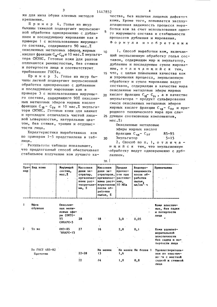 Способ выработки кож (патент 1447852)