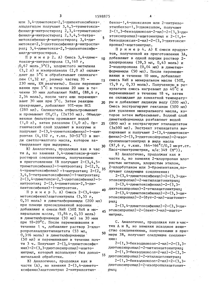 Способ получения производных тетрагидроизохинолина или их фармацевтически приемлемых кислотно-аддитивных солей (патент 1598875)