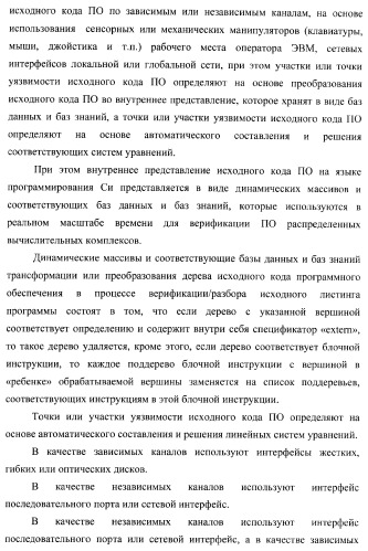 Способ генерации баз данных и баз знаний для систем верификации программного обеспечения распределенных вычислительных комплексов и устройство для его реализации (патент 2373569)