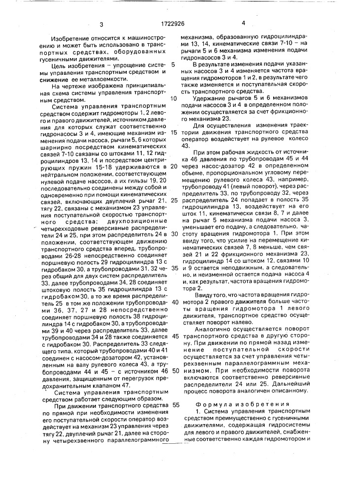 Система управления транспортным средством (патент 1722926)