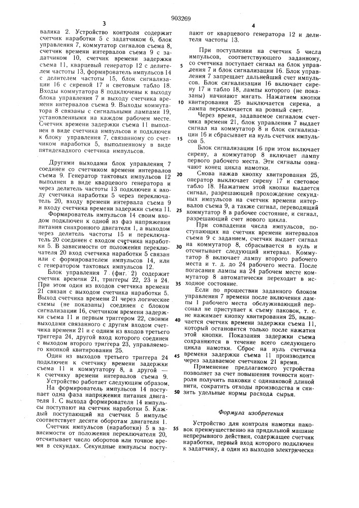 Устройство для контроля намотки паковок (патент 903269)